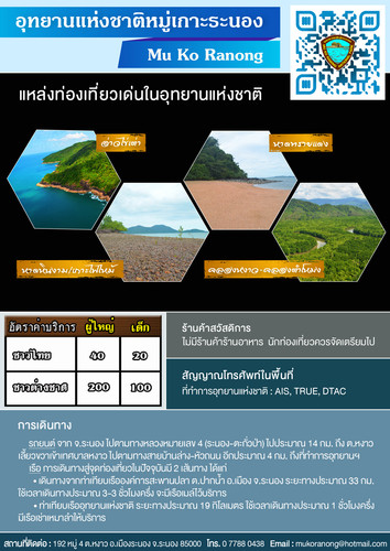 64 mnre national park RNG mu ko ranong.jpg