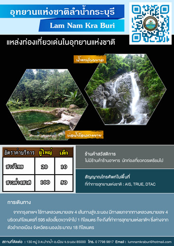 64 mnre national park RNG lam nam kra buri.jpg