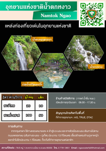 64 mnre national park RNG namtok ngao.jpg