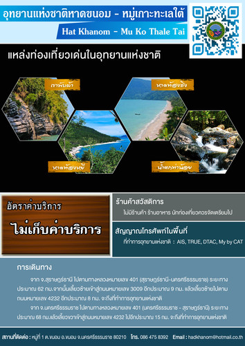 64 mnre national park NST hat khamom.jpg