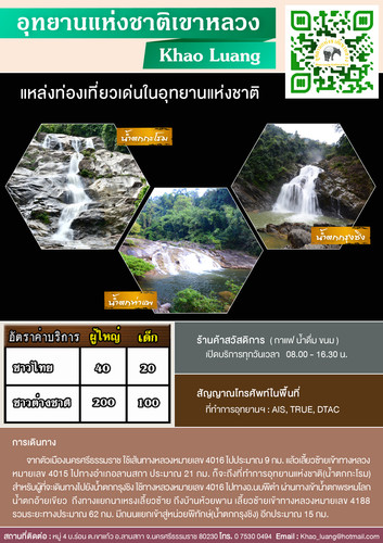 64 mnre national park NST khao luang.jpg