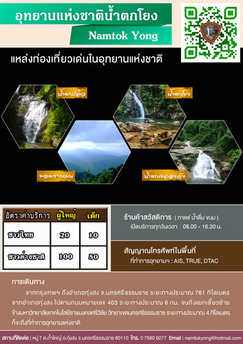 64 mnre national park NST namtok yong.jpg