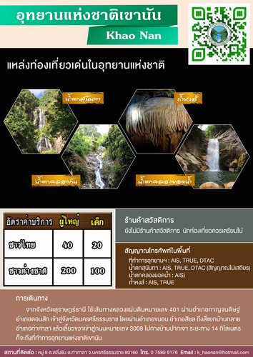 64 mnre national park NST khao nan.jpg