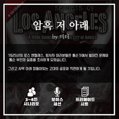 암흑 저 아래 미터 세션카드.png