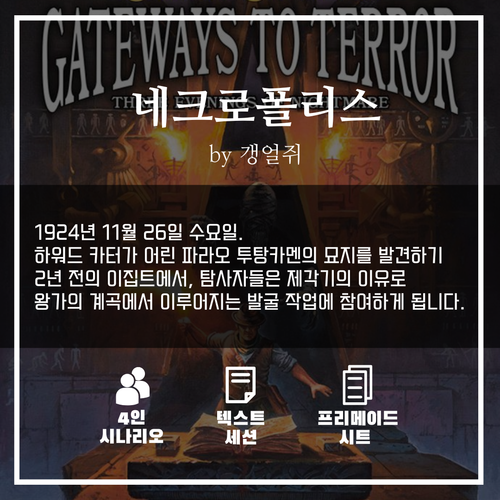 네크로폴리스 갱얼쥐 세션카드.png