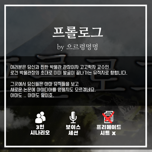 프롤로그 으르렁멍멍 세션카드.png