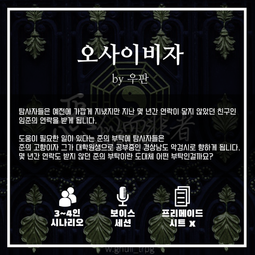오사이비자 우판 세션카드.png