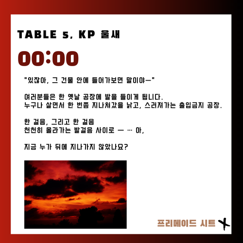 TABLE 5. 00 00 울새 세션카드.png