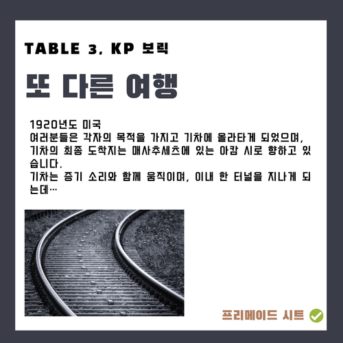 TABLE 3. 또 다른 여행 보릭 세션카드.png