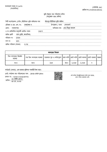 landtaxgovbd.1