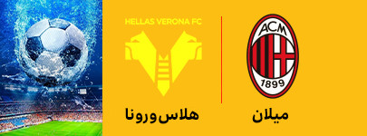 میلان و هالاس 14 خرداد.jpg