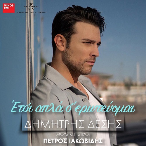 Δέσης Δημήτρης Έτσι Απλά Σ' Ερωτεύομαι.jpg