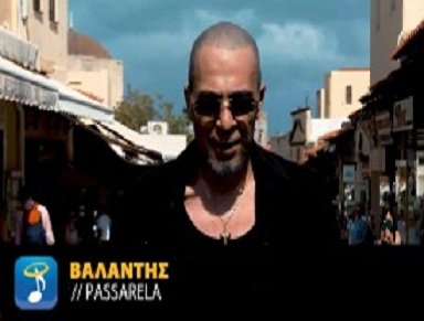 Βαλάντης Passarela.jpg