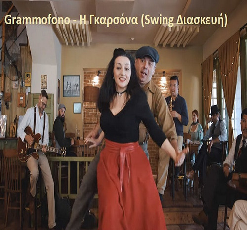 Grammofono Η Γκαρσόνα (Swing Διασκευή).jpg