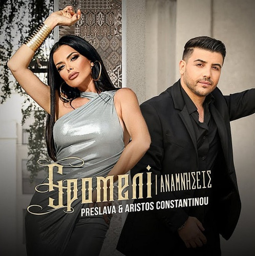 Preslava & Κωνσταντίνου Άριστος Spomeni Αναμνήσεις.jpg