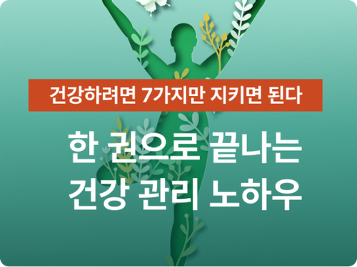 건강관리 노하우 메인 이미지.png