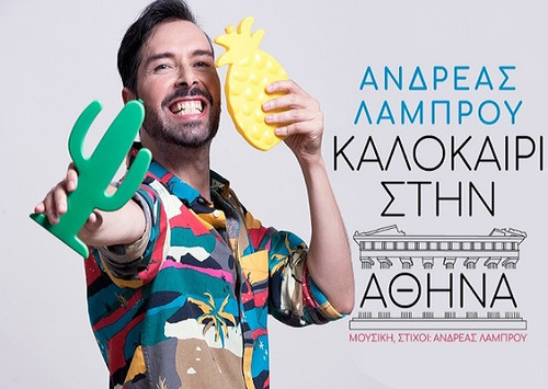 Λάμπρου Ανδρέας Καλοκαίρι Στην Αθήνα.jpg