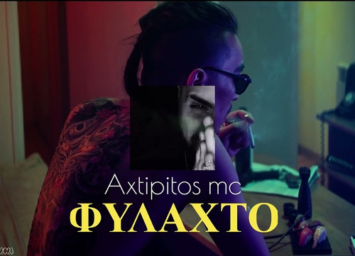 Axtipitos Mc Φυλαχτό.jpg