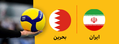والیبال جوانان ایران و بحرین18 تیر.jpg