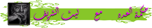 حكمة العدد.png