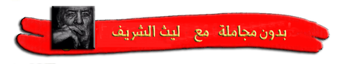 بدون مجاملة.png