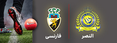 فوتبال النصر و فارنسی 23 تیر.jpg