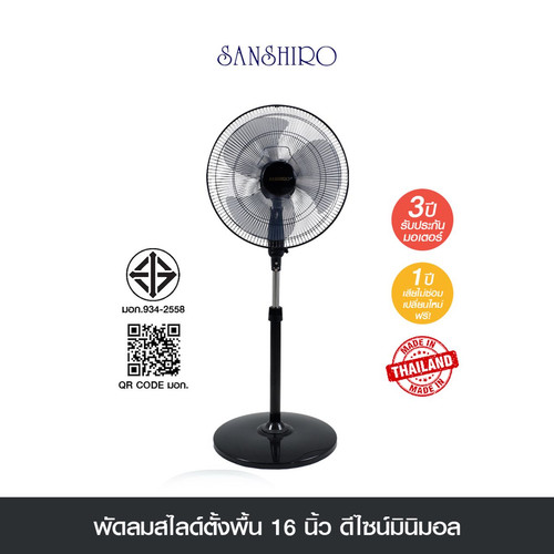 SANSHIROพัดลมสไลด์ 16 นิ้ว SF 1604 สีดำ.jpg