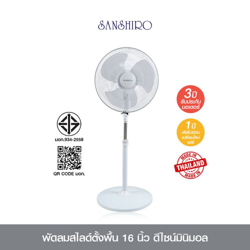 SANSHIROพัดลมสไลด์ 16 นิ้ว SF 1604 สีขาว