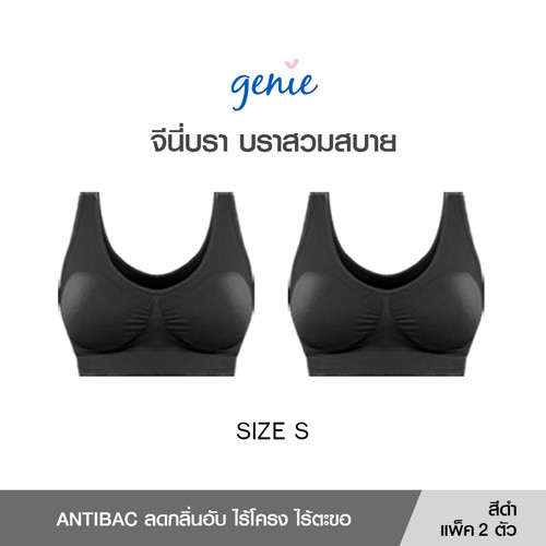 Genie Bra Antibac BLACK Set pack 2 จีนี่บรา บราสวมสบาย สีดำ แพค 2 ตัว SIZE S.jpg