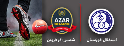 فوتبال استقلال خوزستان و شمس آذر قزوین 18 مرداد.jpg