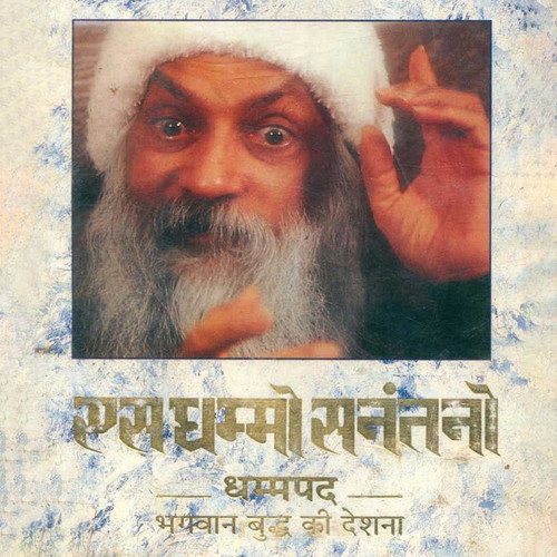 Es Dhammo Sanantano, vol 1 cover 1991.jpg