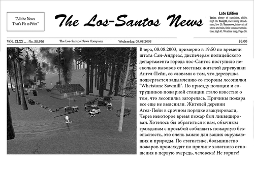 газета лесопилка.png