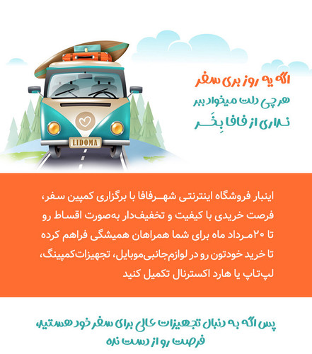 ایمیل کمپین سفر2 01.jpg