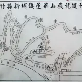 00005 新埔蓮華山飛龍步道地圖