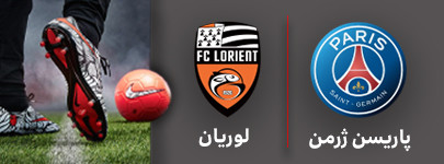 پاریسن ژرمن و لوریان 21 مرداد.jpg