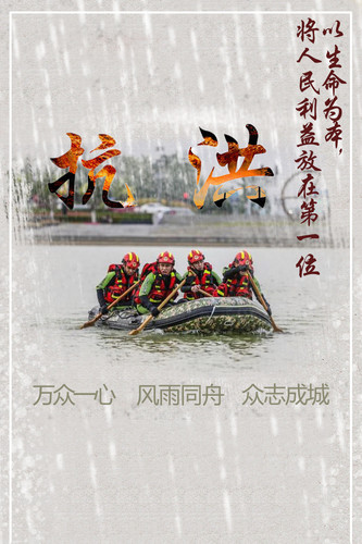 抗洪.jpg