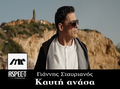 Σταυριανός Γιάννης Καυτή Ανάσα.jpg