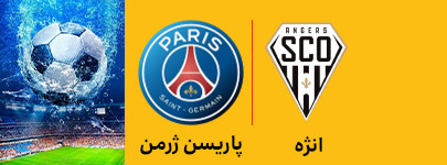 انژه و پاریسن ژرمن 1 اردیبهشت.jpg