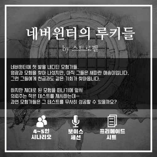 네버윈터의 루키들.png