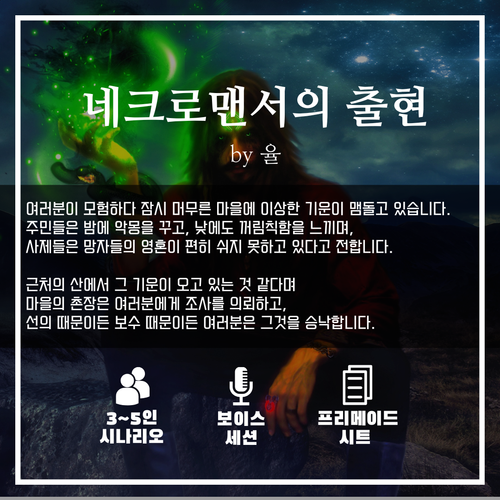 네크로맨서의 출현.png