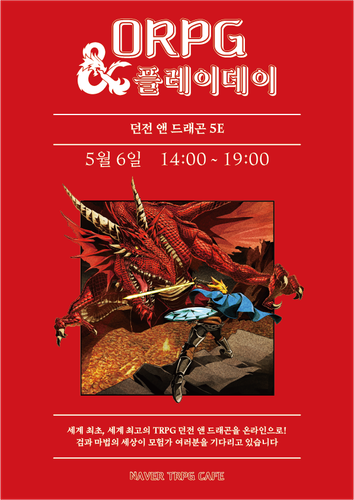 포스터 2305 orpg 플레이데이 3안.png