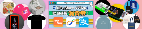 MFS eshop 消費劵 website banner.png