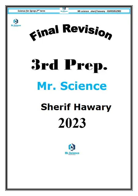 مراجعة ساينس بالاجابات للصف الثالث الاعدادي الترم الثاني 2023 مستر شريف هواري