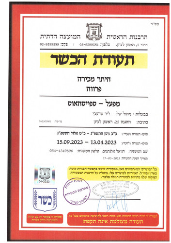 כשרות אפריל ספטמבר 23.jpg
