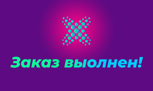 готово.png