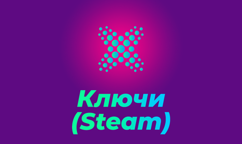 Ключи (Steam).png