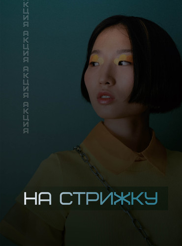 на стрижку (1).jpg