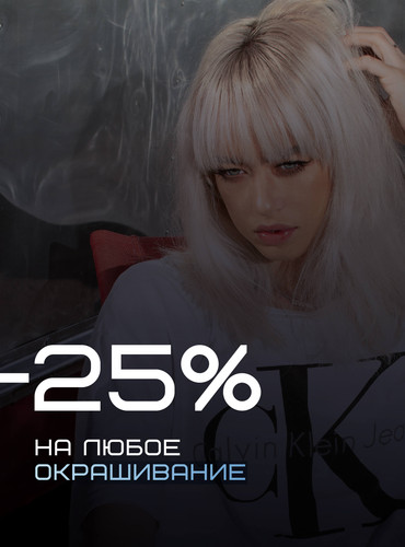 25% окрашивание копия (1).jpg