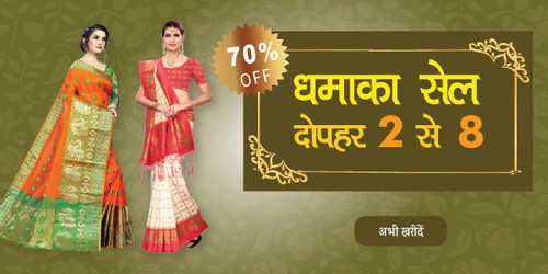 dhamaka sale 11 jan.jpg