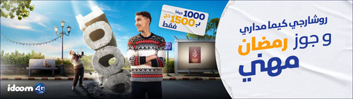 PROMO 4G Ramadan AR 1952.jpg